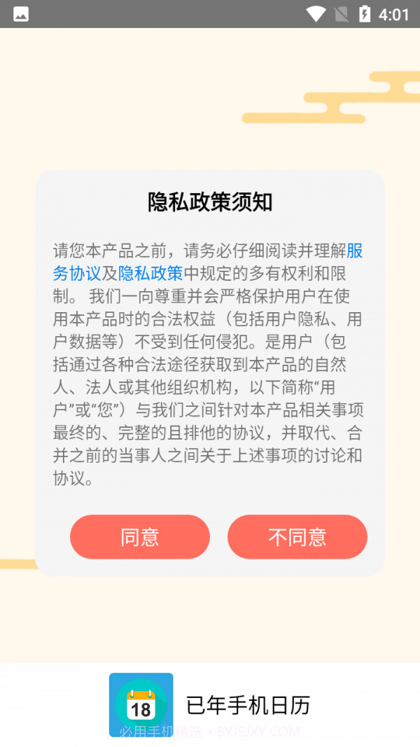 已年手机日历截图1 已年手机日历截图1
