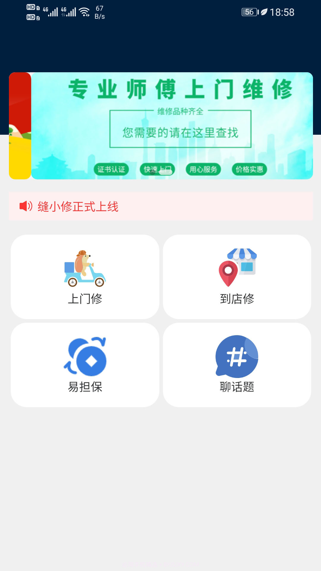 缝小修截图2
