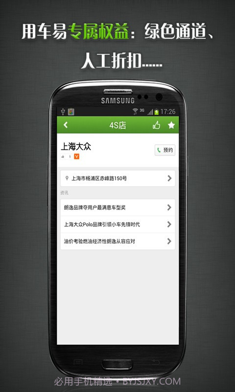 用车易截图5 用车易截图5