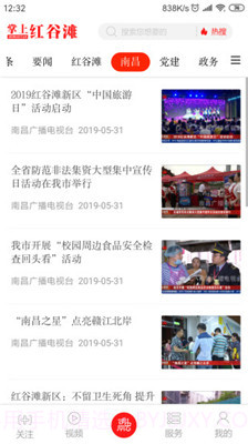 掌上红谷滩截图3 掌上红谷滩截图3