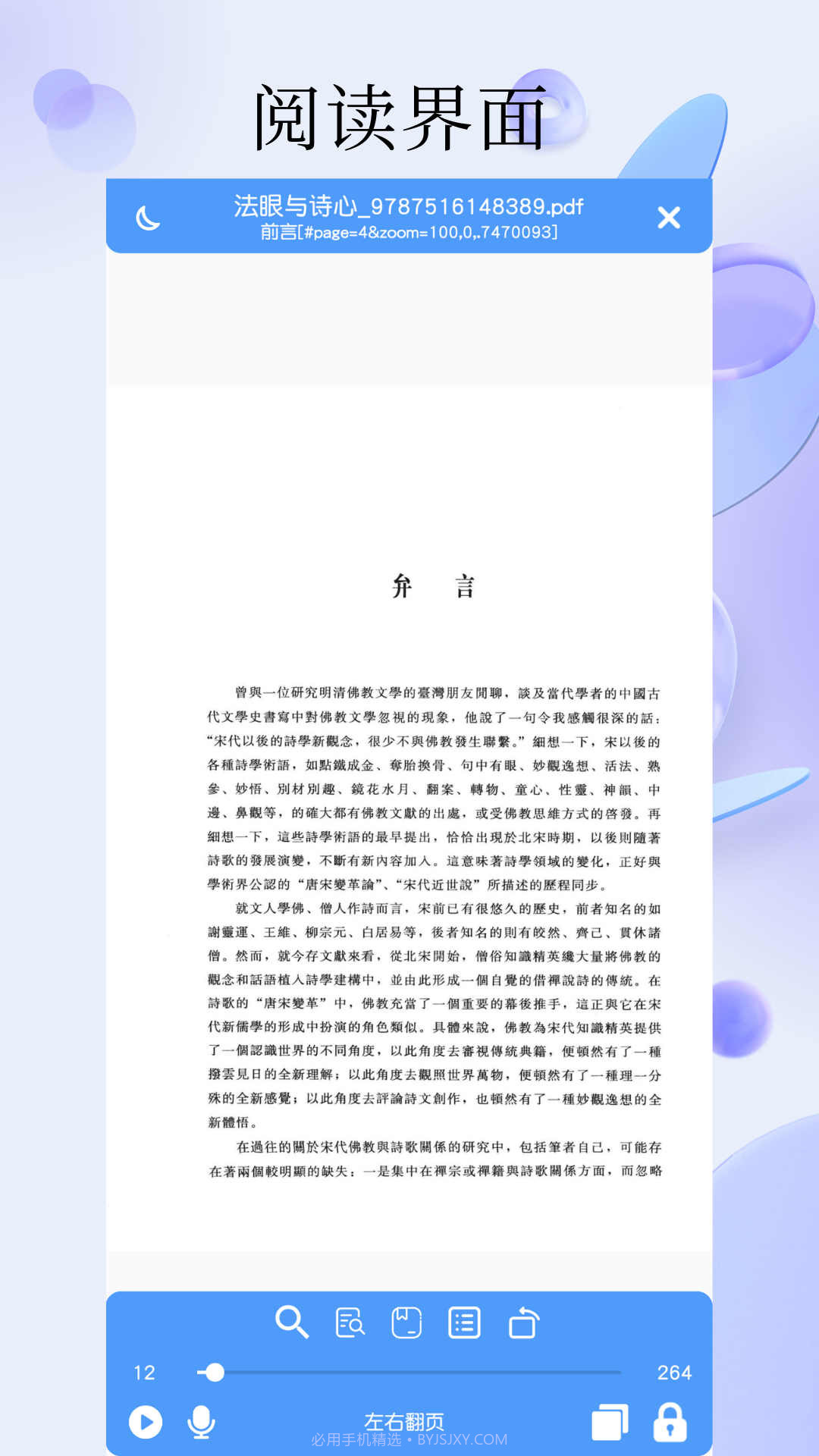 PDF全能阅读器截图2