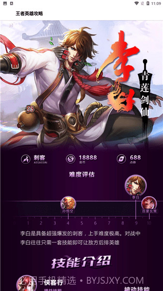 王者英雄教程截图4