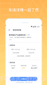 云泊停车截图1 云泊停车截图1