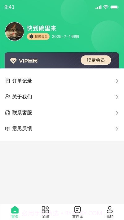 pdf格式转换工具截图4