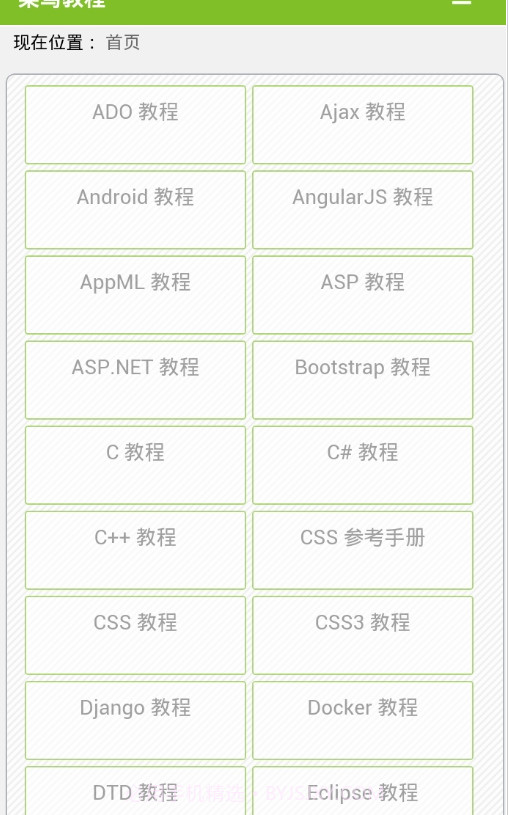 w3cschool离线手册截图3 w3cschool离线手册截图3