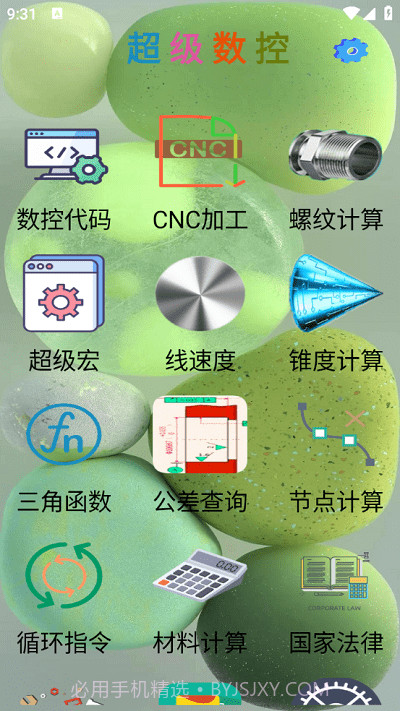 超级数控编程截图1 超级数控编程截图1
