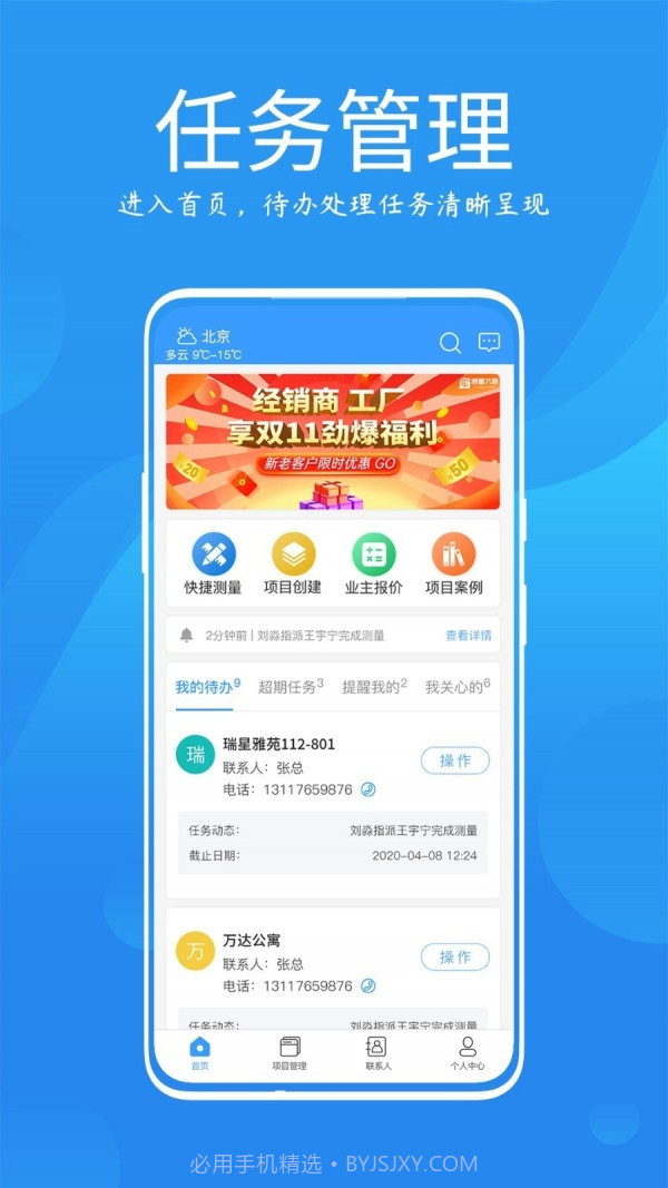 测量大师截图5 测量大师截图5