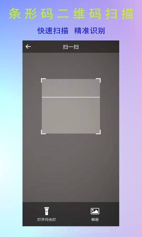 全能二维码生成器手机版截图4