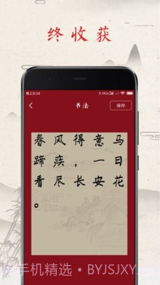 练字帖截图4