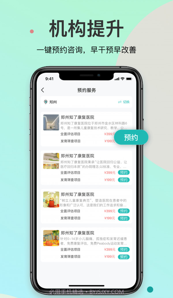 知了康复截图2 知了康复截图2