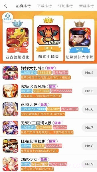 9344手游盒子截图1