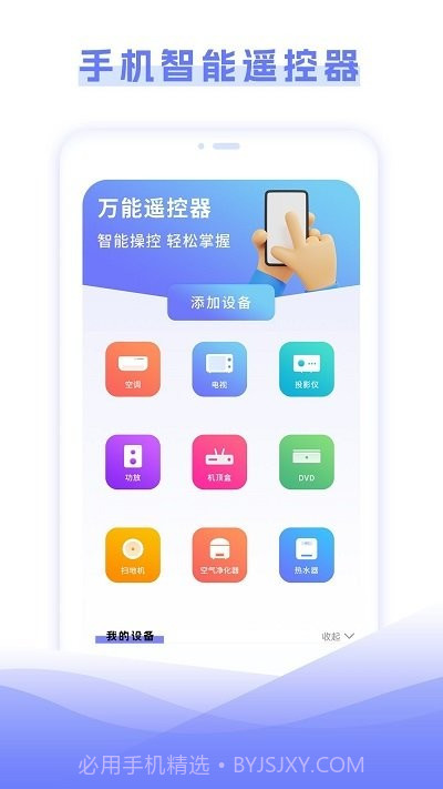 空调智能遥控器管家截图1