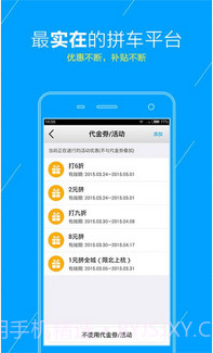 爱拼车截图4 爱拼车截图4