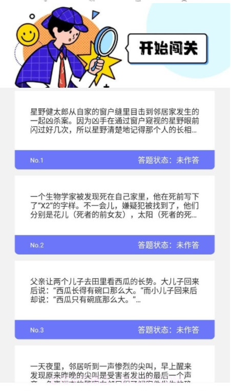 全民猜客截图4 全民猜客截图4