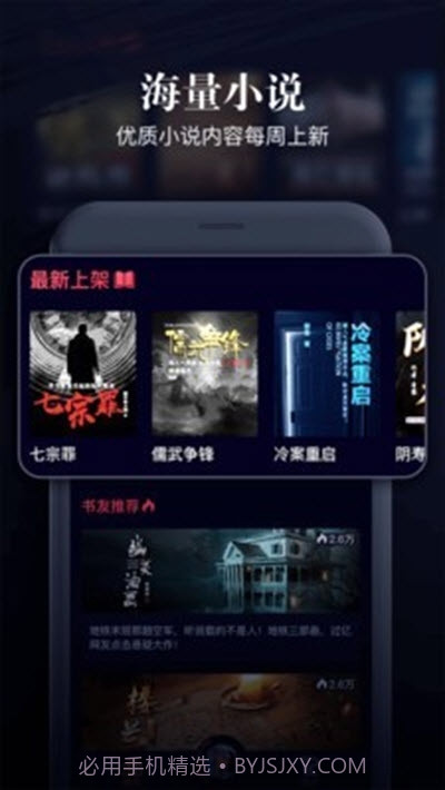 乌鸦听书(悬疑有声小说)截图2