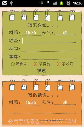 小V讲故事截图5