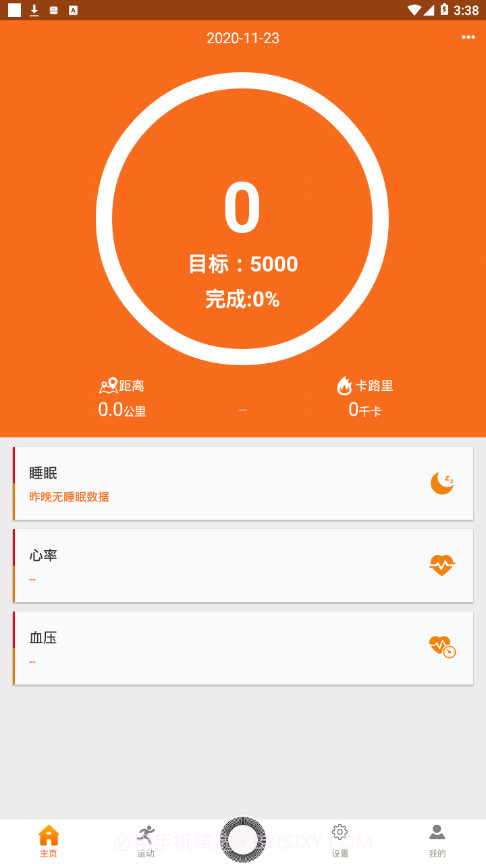 Walkfit2.0截图2