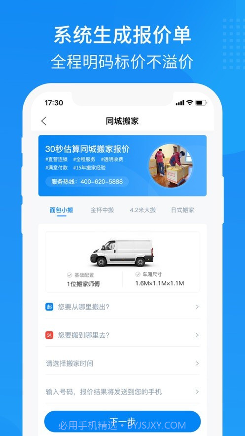 易妥妥搬家截图2