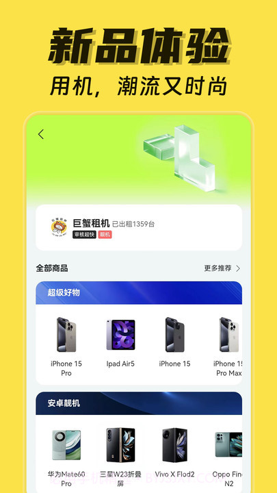 租机呗截图1 租机呗截图1