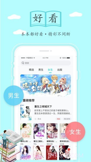 随阅免费小说正式版截图2 随阅免费小说正式版截图2