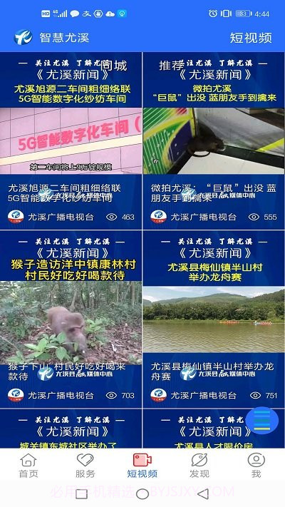 智慧尤溪截图3 智慧尤溪截图3