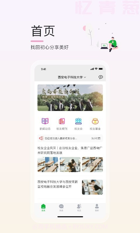 忆青葱截图1