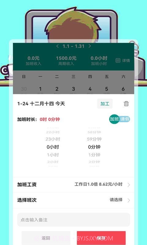 安心加班记录管家截图2 安心加班记录管家截图2