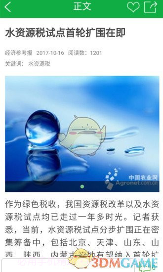 中国农业网APP截图4