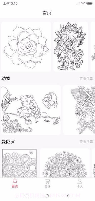 安琪花园(安琪花园涂色)V1.1.2 安卓最新版截图2