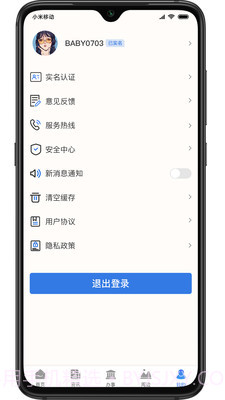 绥意办截图1 绥意办截图1