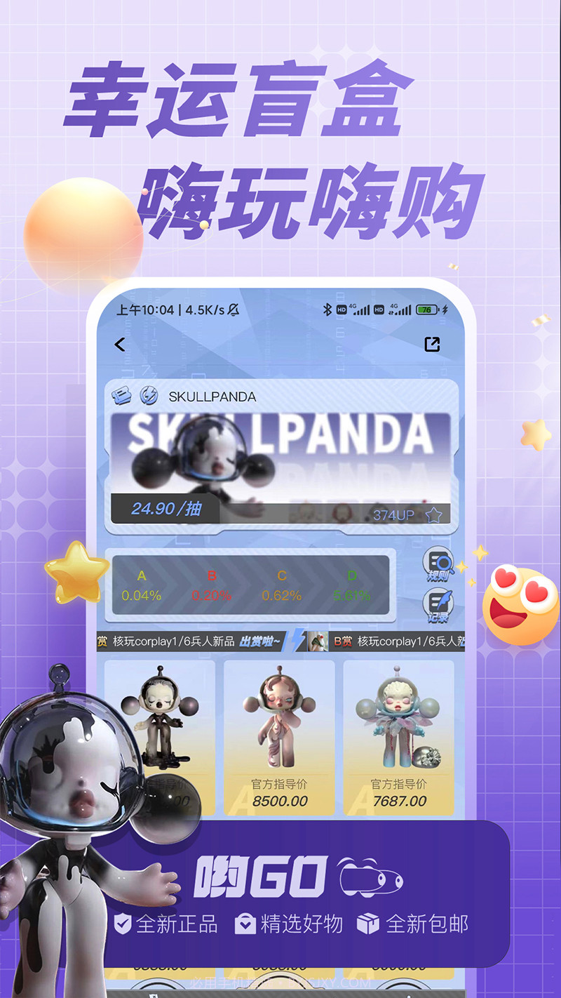 哟GO截图3 哟GO截图3