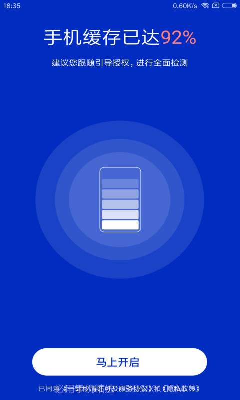 一键秒清截图2