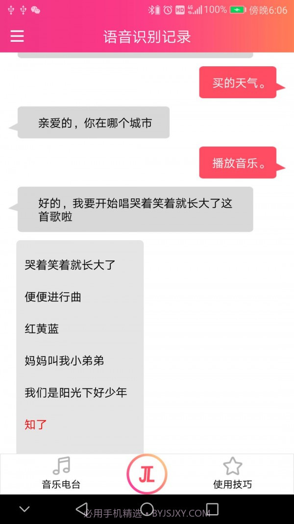 杰理AI图灵截图1