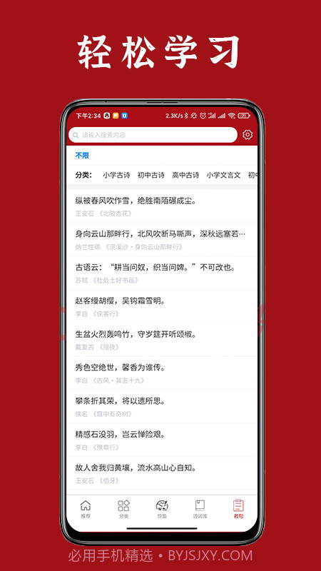 诗词汇网截图5