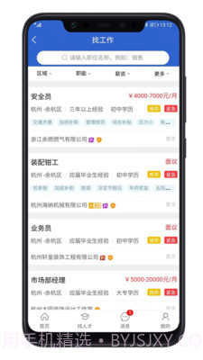 余杭人才网截图5