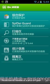 Dr.Web反病毒手机基本保护截图1 Dr.Web反病毒手机基本保护截图1