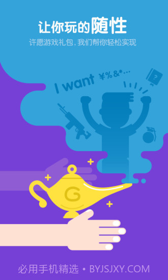 全民福利宝app(游戏礼包助手软件)V1.1 中文版截图1