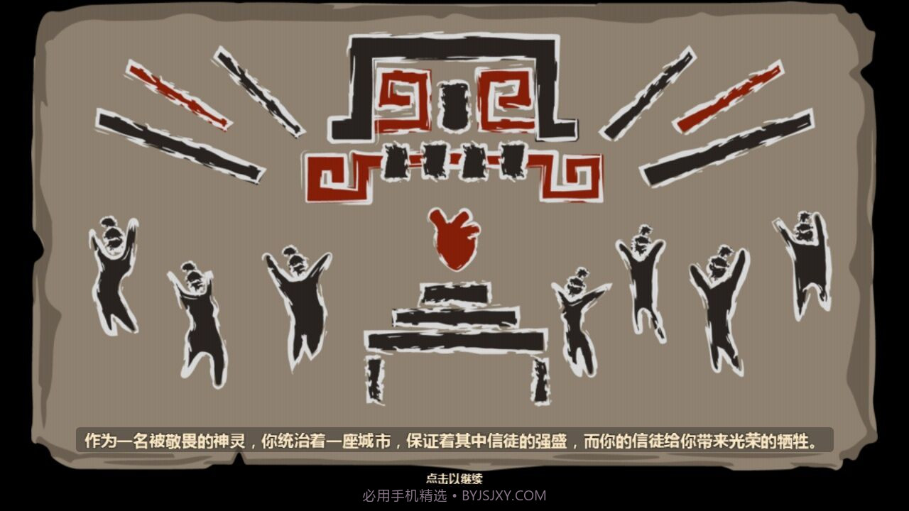 献祭截图1
