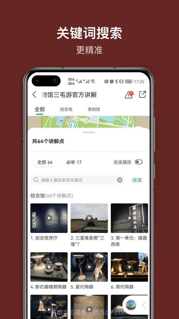 三星堆讲解截图1