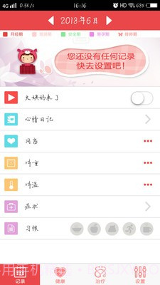 女生小助手截图1