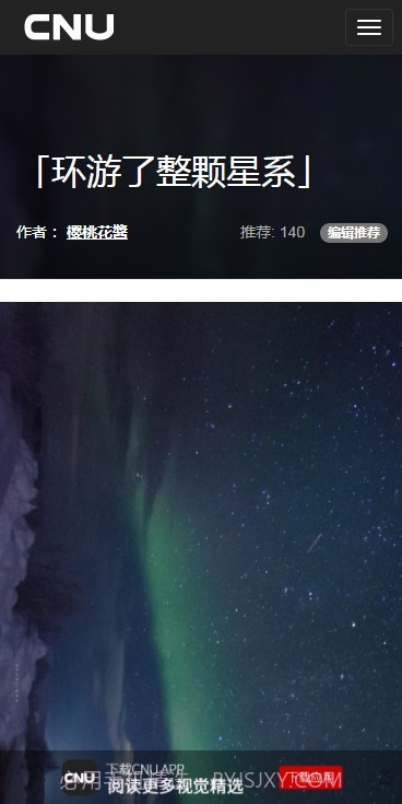 CNU - 顶尖视觉精选 官方截图3 CNU - 顶尖视觉精选 官方截图3