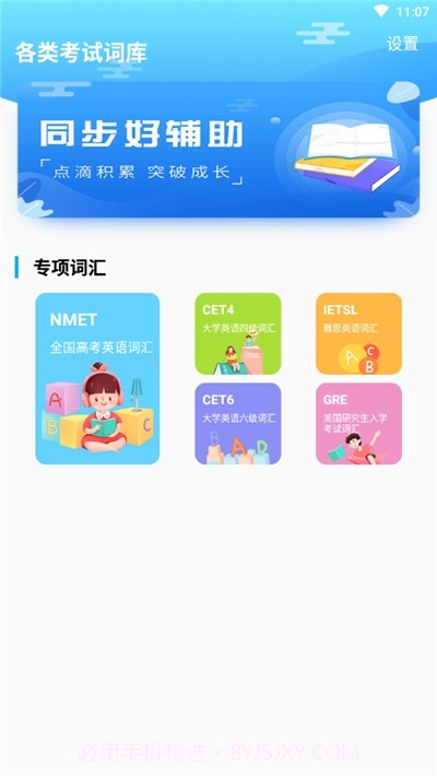 速记背单词截图1 速记背单词截图1