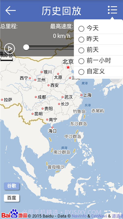 爱车定位app截图3