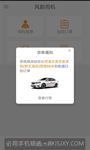 风韵司机截图4