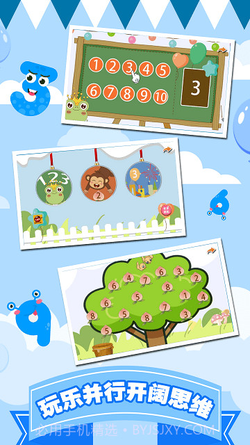 儿童数字学习启蒙截图3