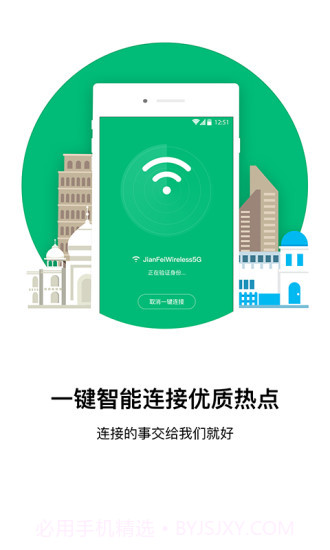 口袋WiFiAPP截图1