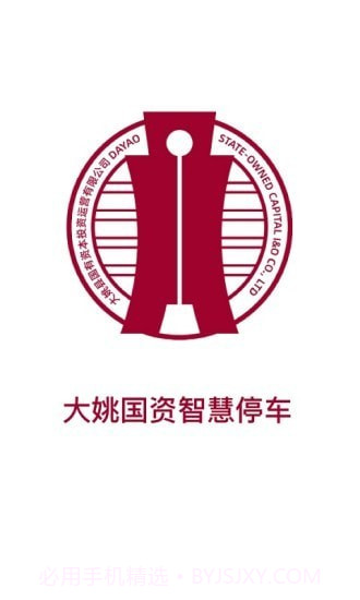 大姚国资智慧停车截图1 大姚国资智慧停车截图1