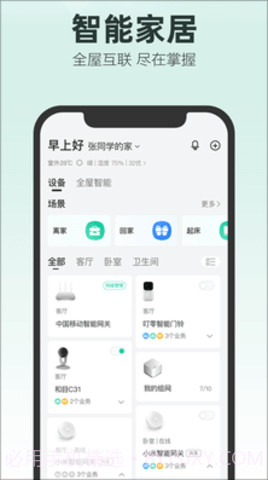 和家望摄像头（改名和家亲）截图2
