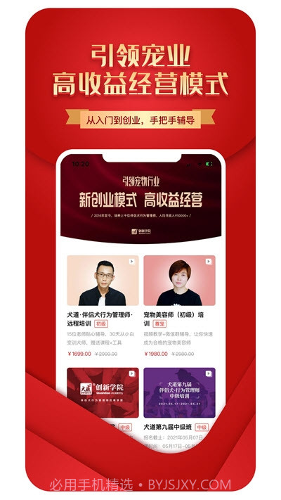 犬道(养狗神器)截图2