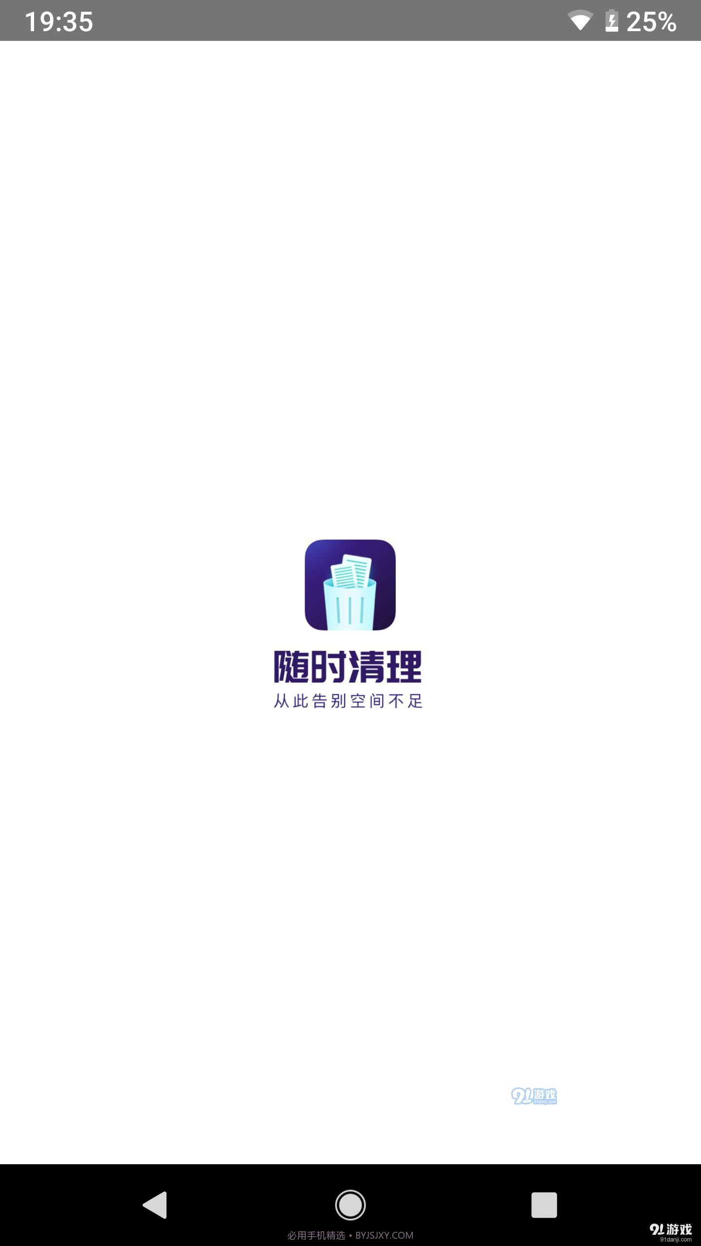 随时清理官方版截图1